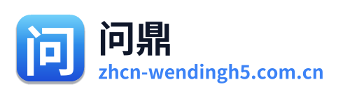 问鼎